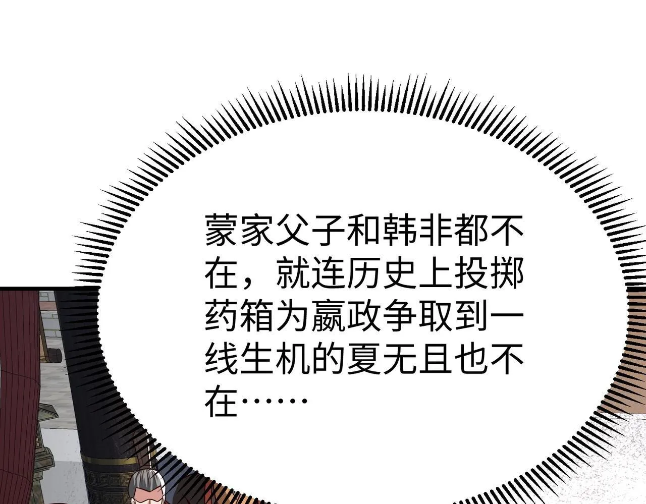 第69话 匕首我收了，但地图是假的！ 第6页
