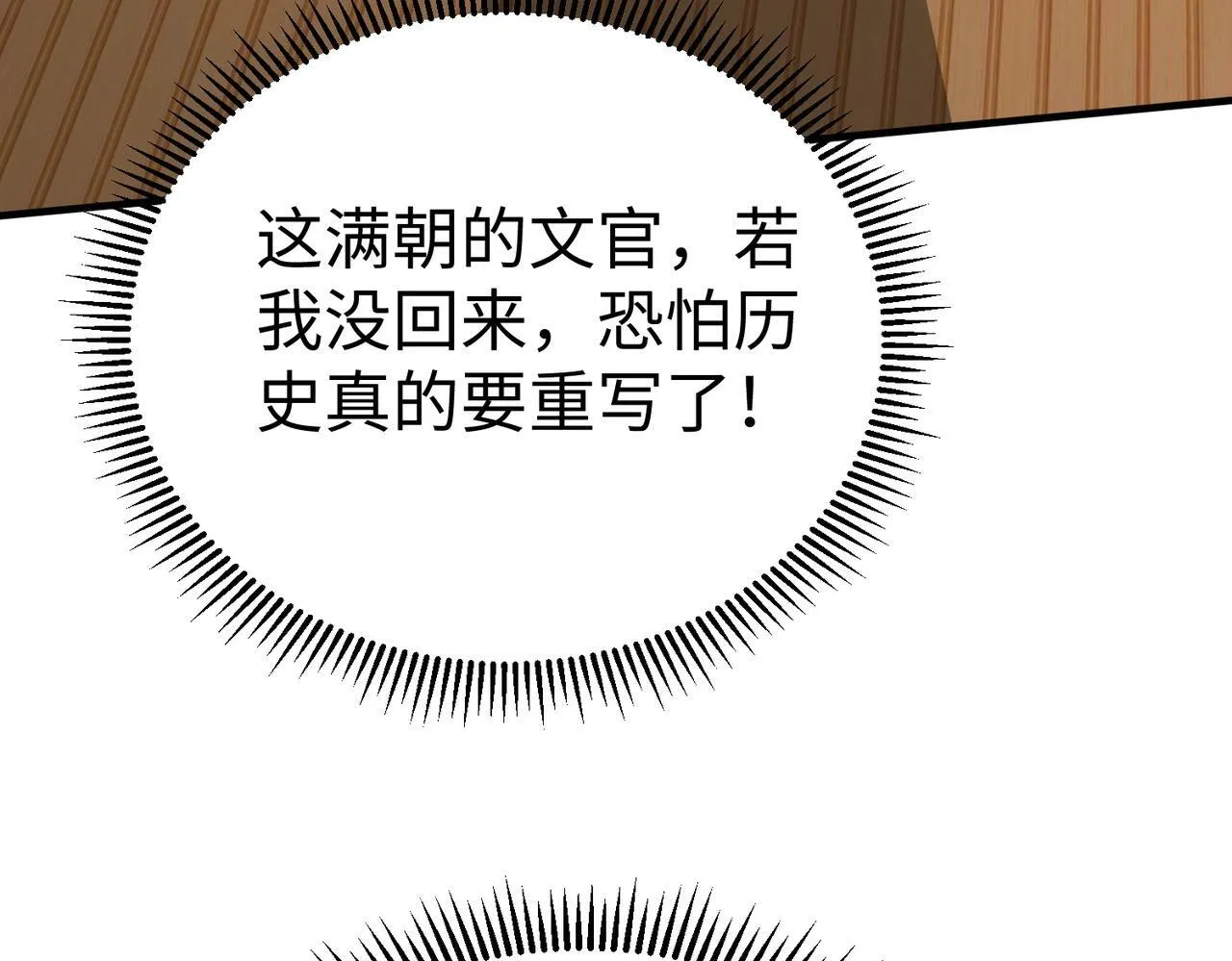 第69话 匕首我收了，但地图是假的！ 第9页