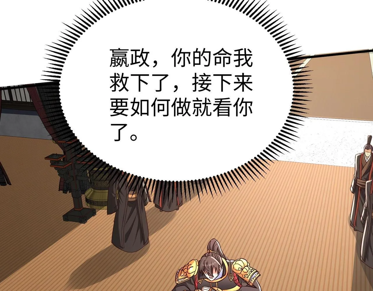 第69话 匕首我收了，但地图是假的！ 第10页