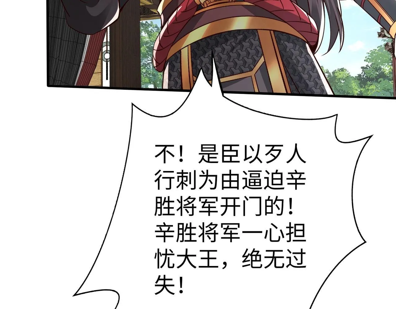 第69话 匕首我收了，但地图是假的！ 第17页