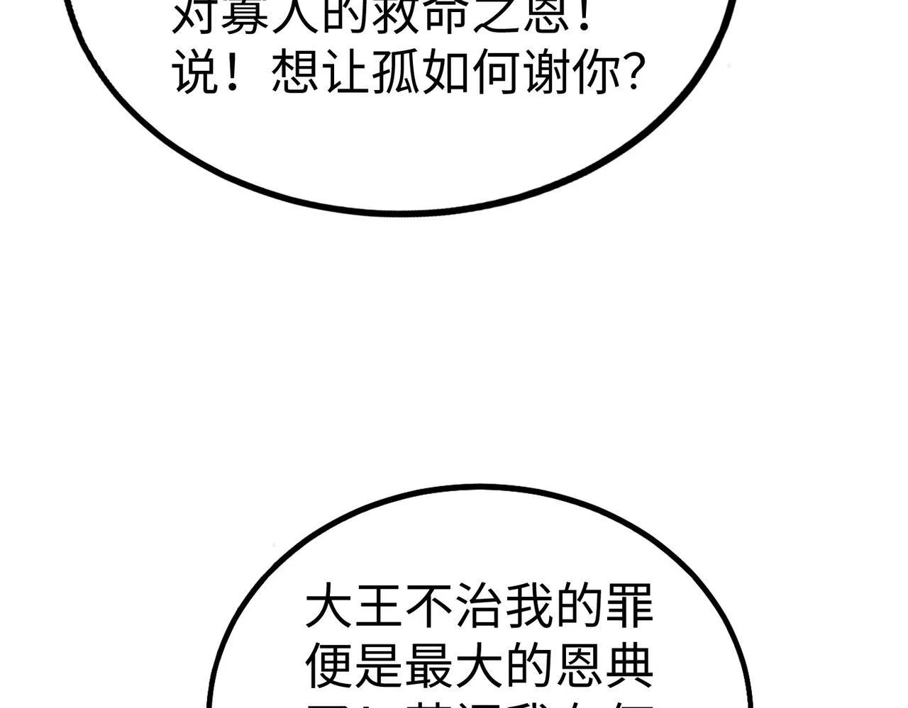 第69话 匕首我收了，但地图是假的！ 第22页