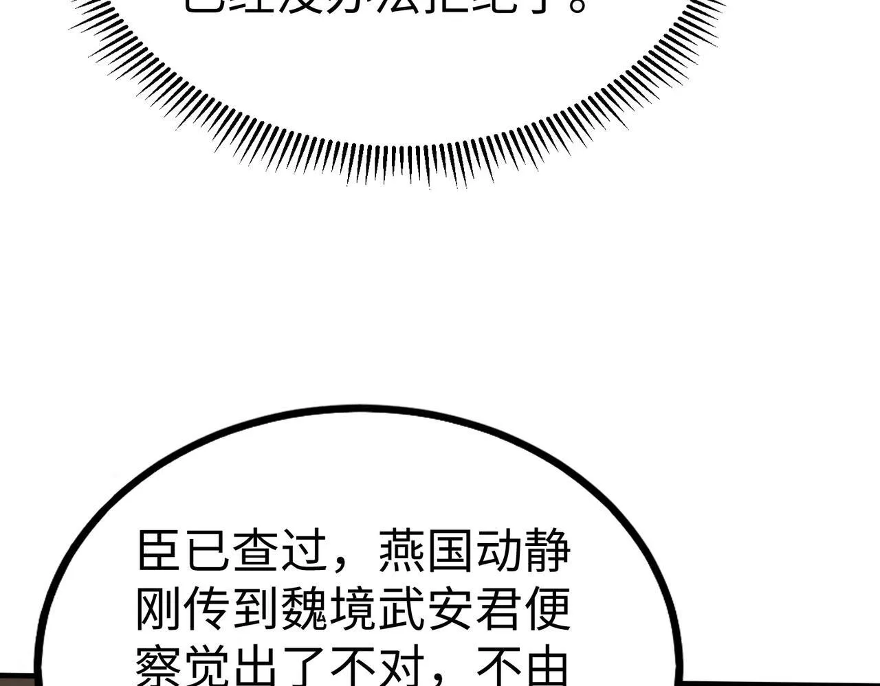 第69话 匕首我收了，但地图是假的！ 第30页