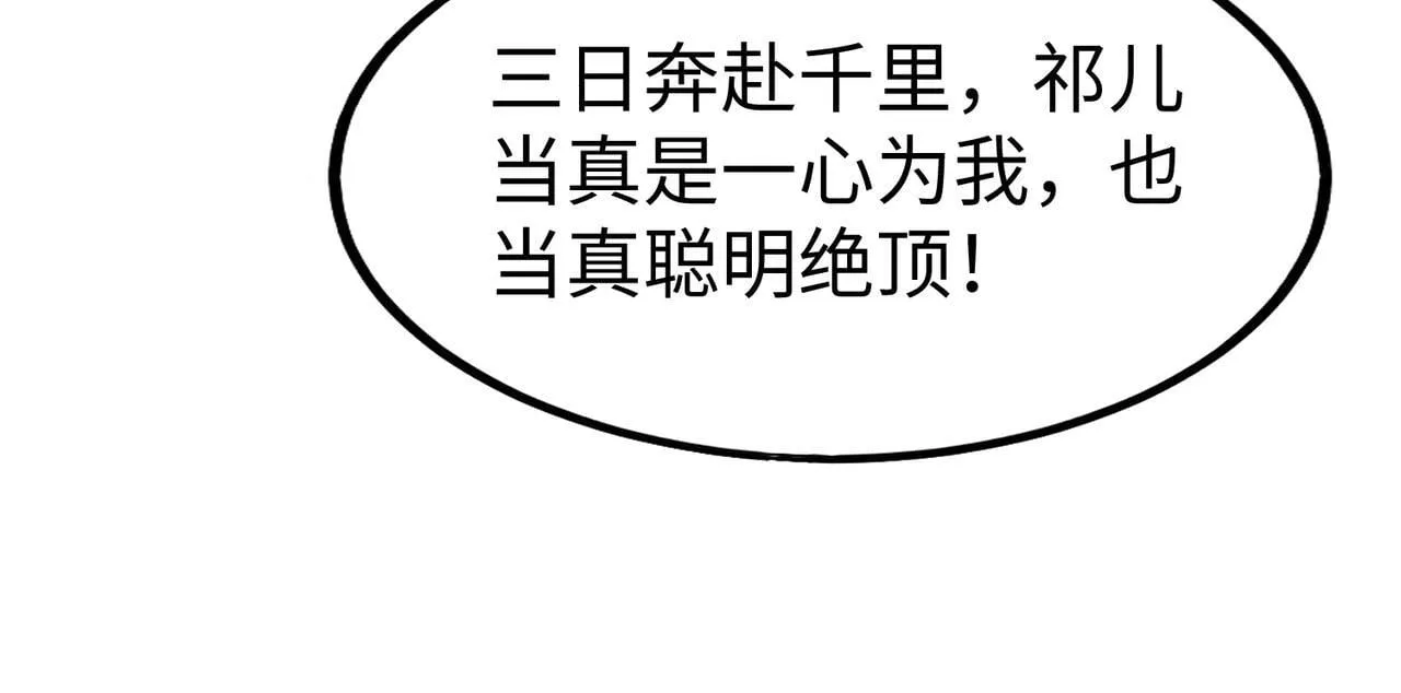第69话 匕首我收了，但地图是假的！ 第32页