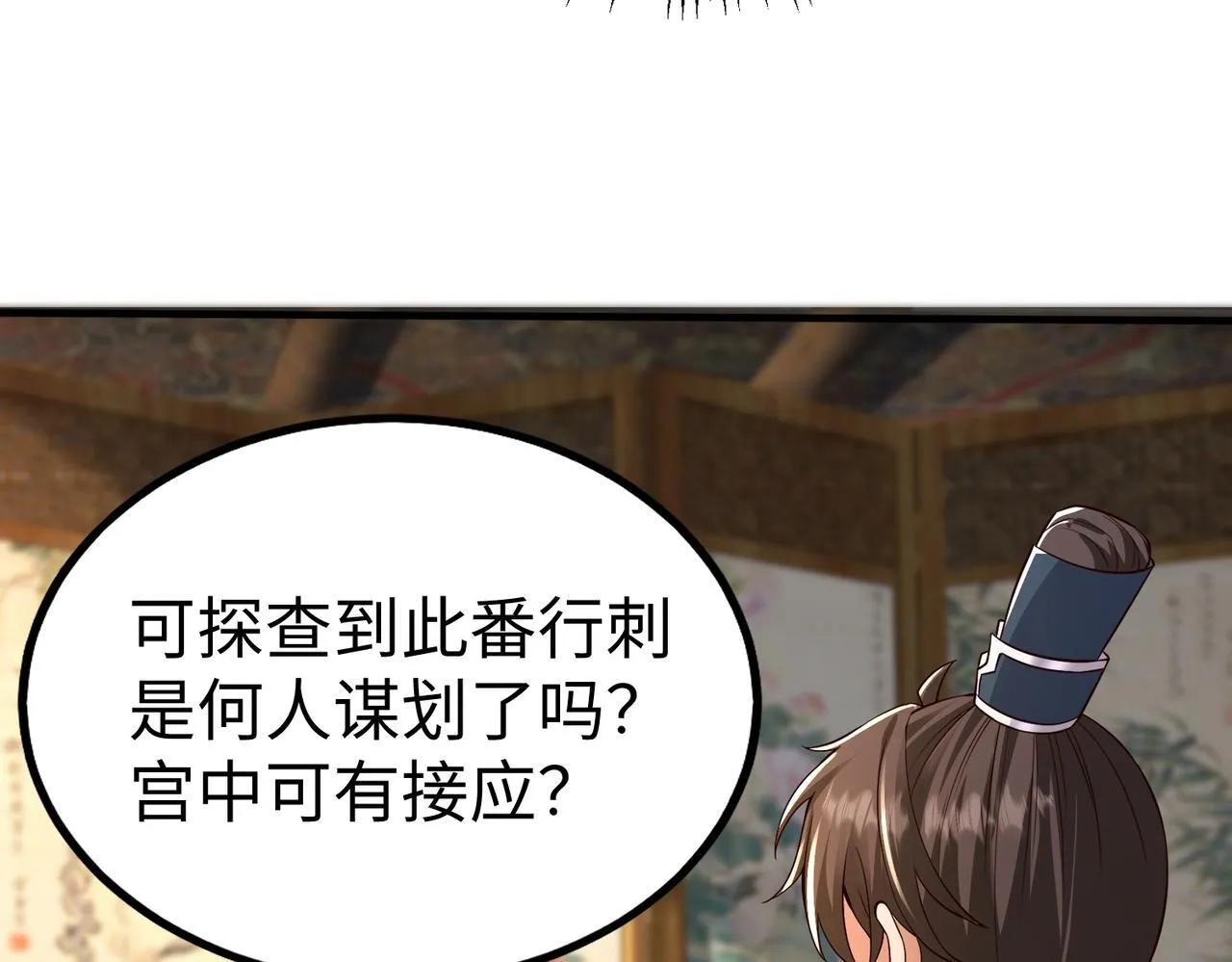 第69话 匕首我收了，但地图是假的！ 第35页