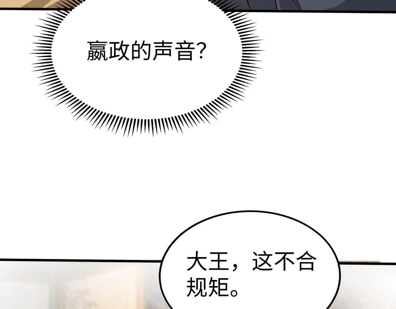 第69话 匕首我收了，但地图是假的！ 第37页