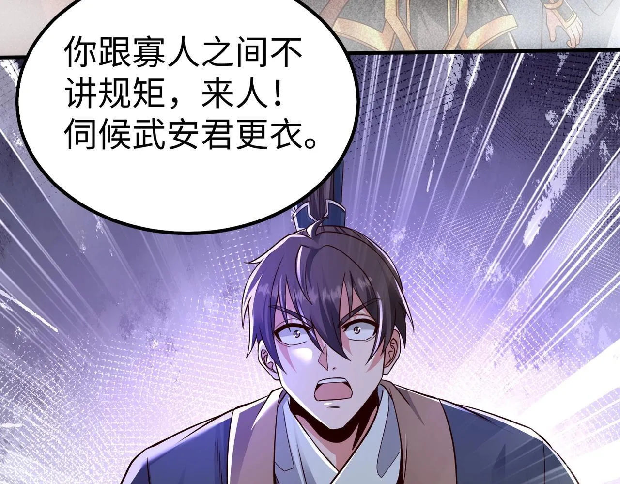 第69话 匕首我收了，但地图是假的！ 第39页
