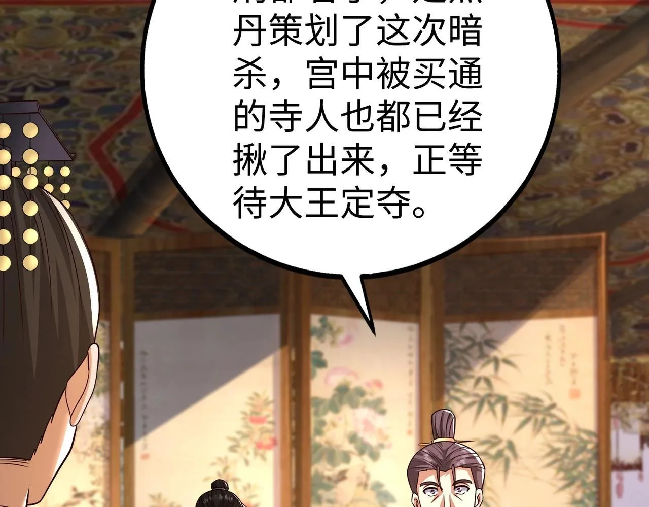 第69话 匕首我收了，但地图是假的！ 第42页