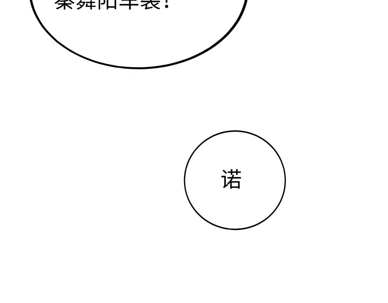 第69话 匕首我收了，但地图是假的！ 第44页