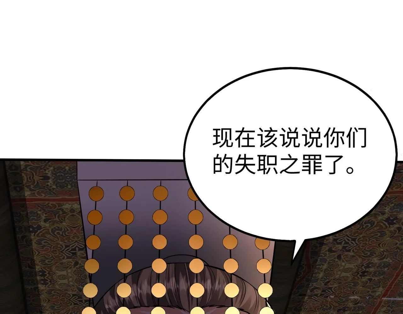 第69话 匕首我收了，但地图是假的！ 第46页