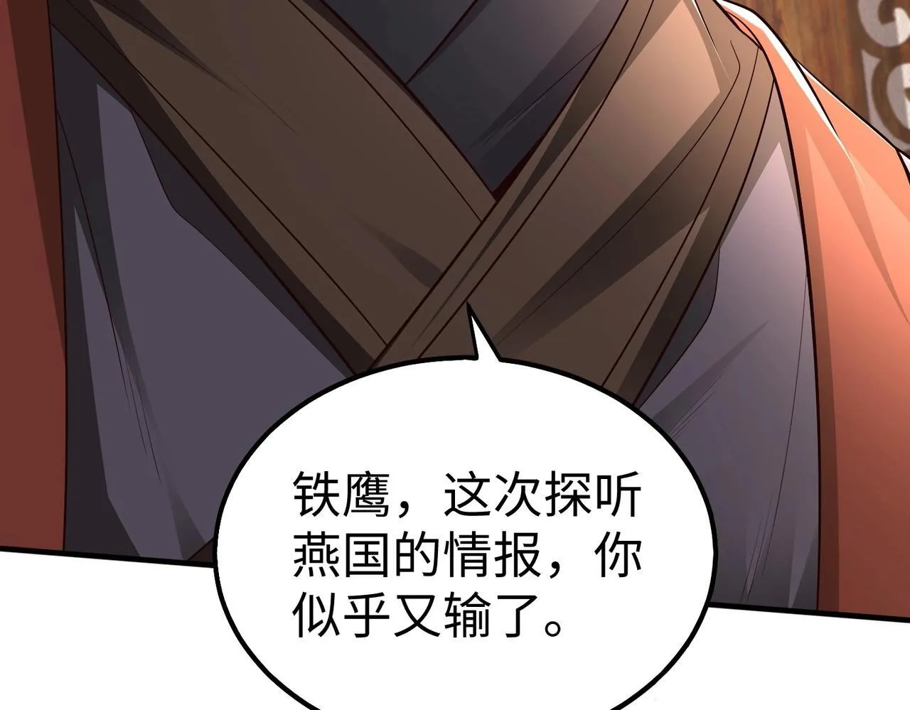 第69话 匕首我收了，但地图是假的！ 第48页