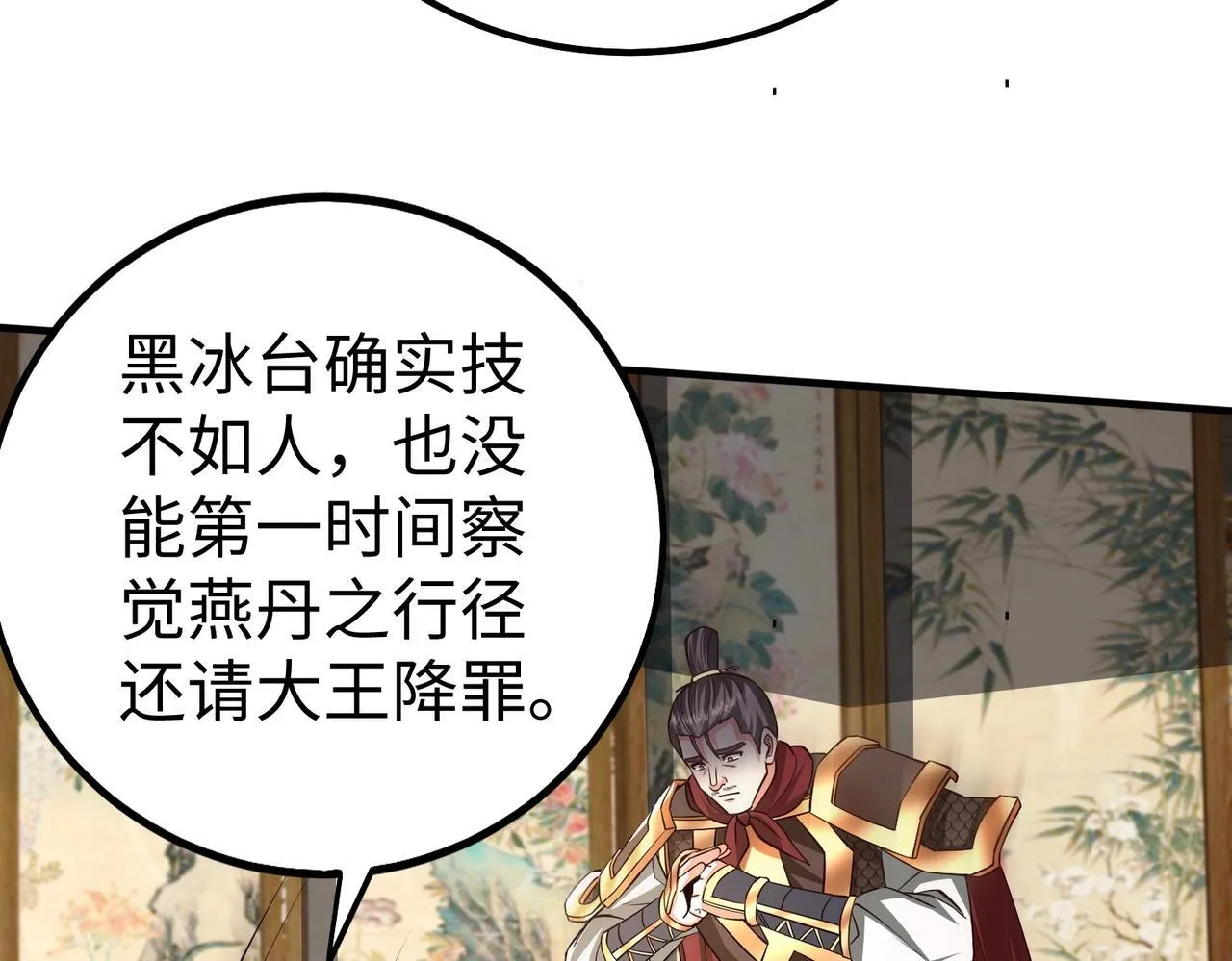 第69话 匕首我收了，但地图是假的！ 第49页
