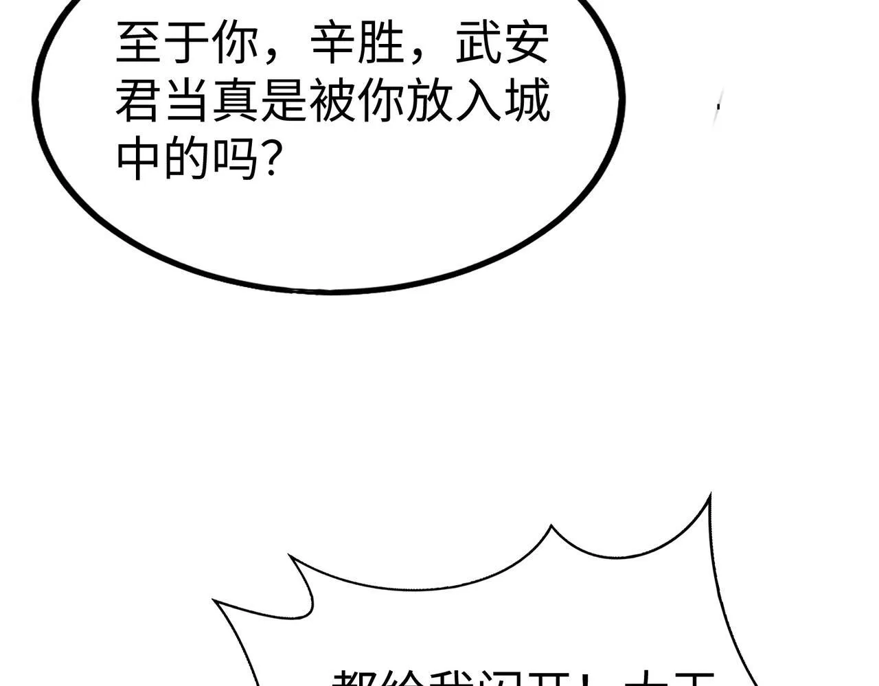 第69话 匕首我收了，但地图是假的！ 第51页