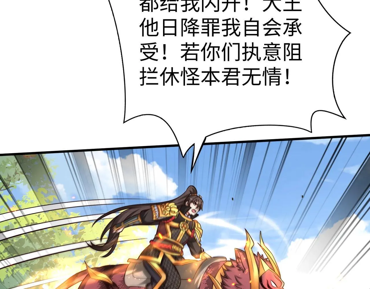 第69话 匕首我收了，但地图是假的！ 第52页