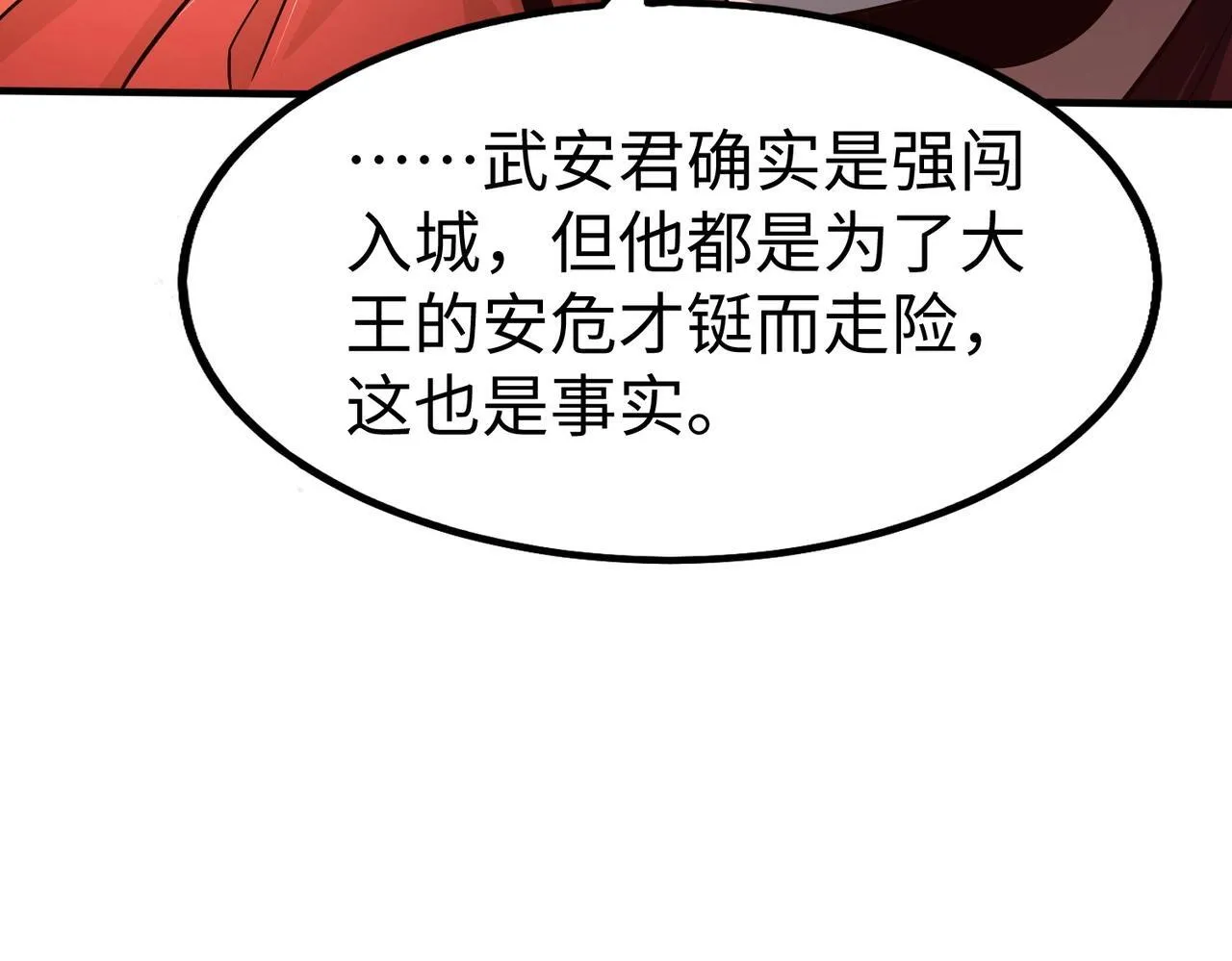 第69话 匕首我收了，但地图是假的！ 第56页