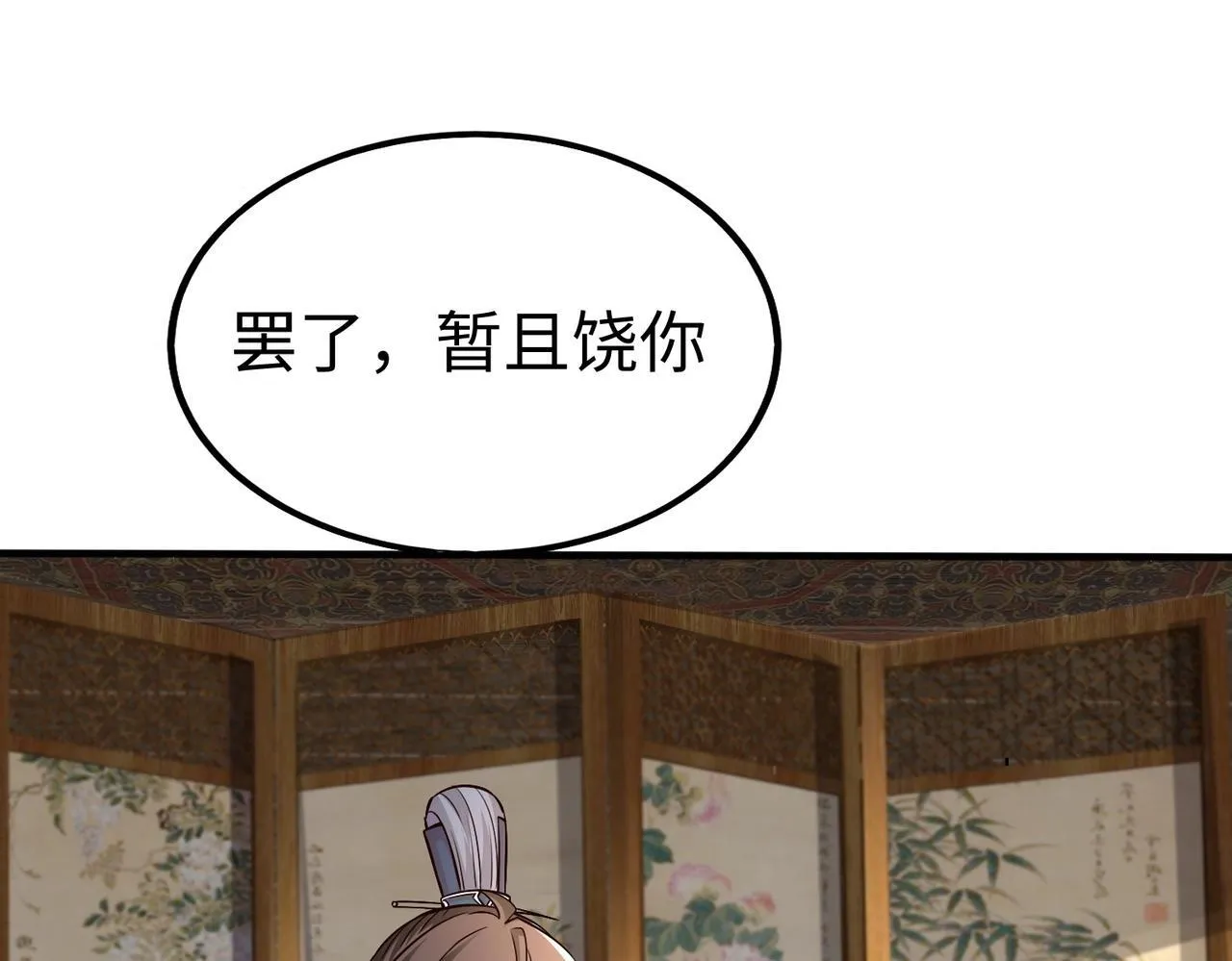 第69话 匕首我收了，但地图是假的！ 第57页