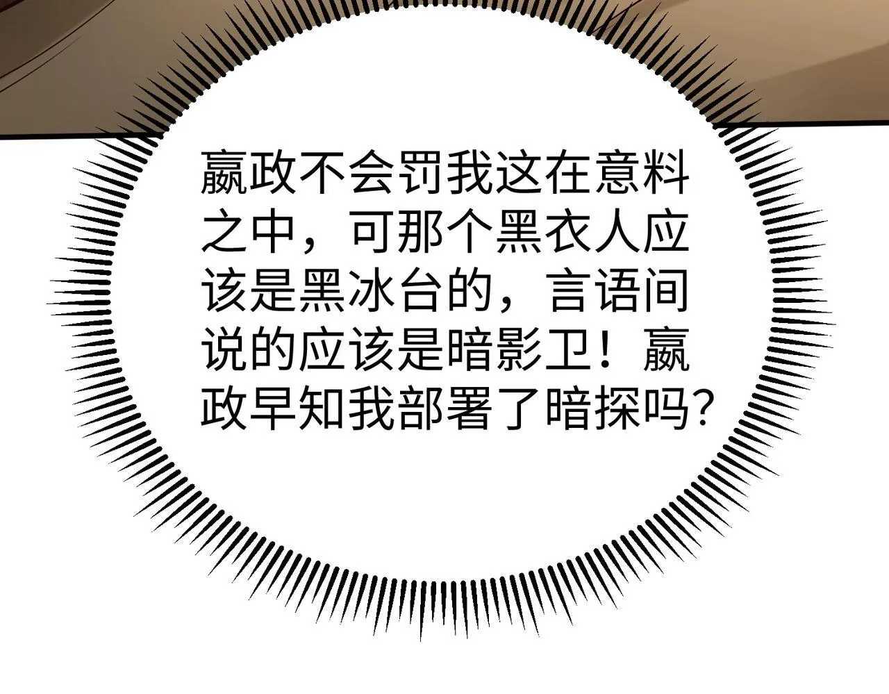 第69话 匕首我收了，但地图是假的！ 第59页