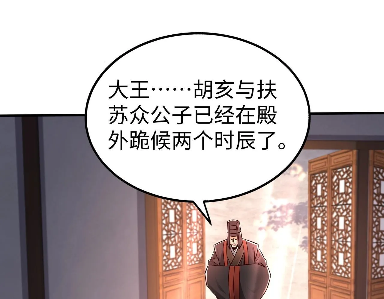 第69话 匕首我收了，但地图是假的！ 第61页