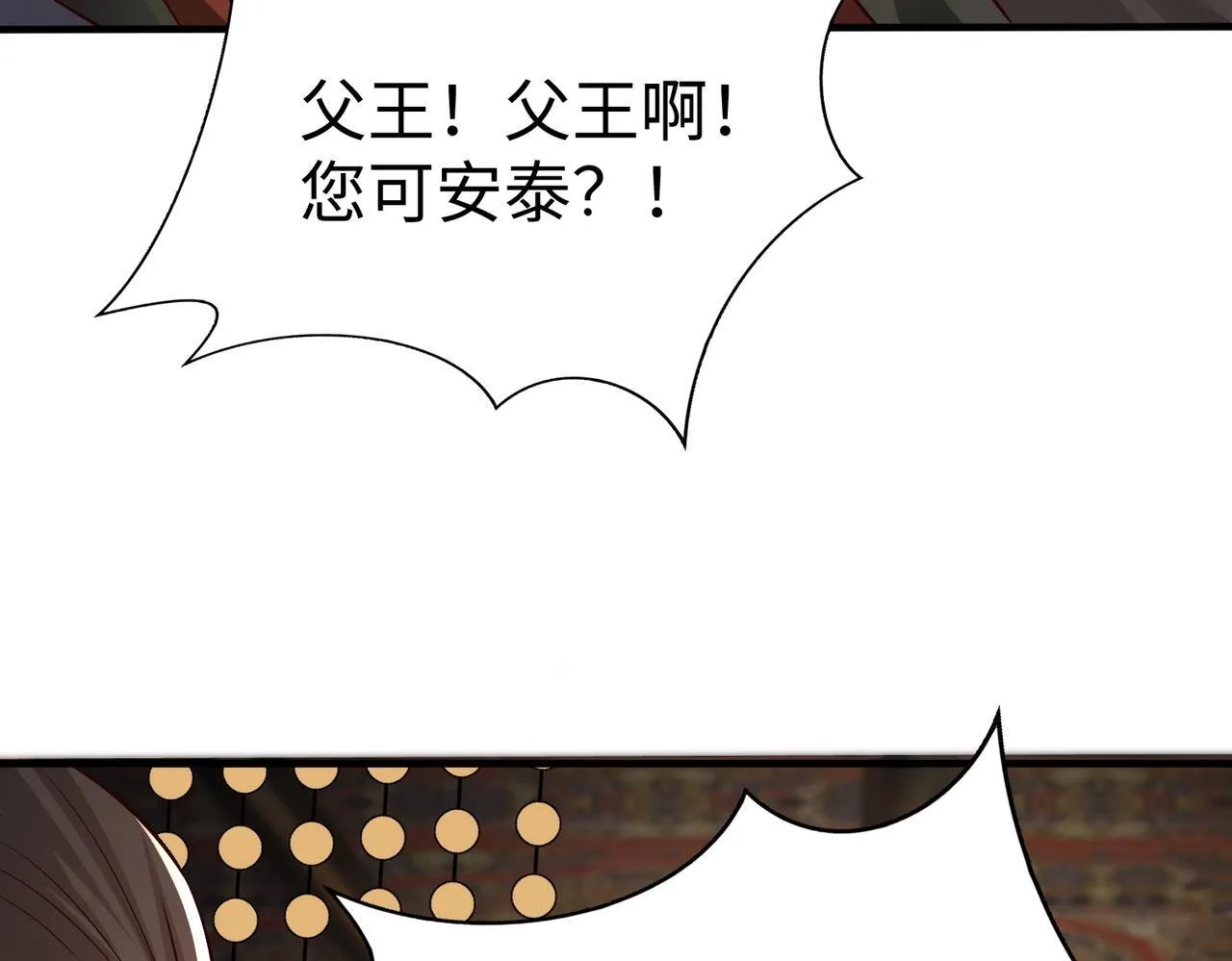 第69话 匕首我收了，但地图是假的！ 第66页