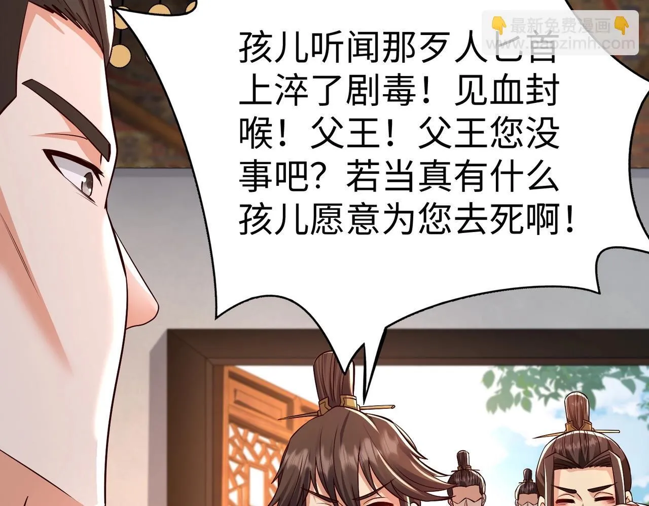 第69话 匕首我收了，但地图是假的！ 第67页
