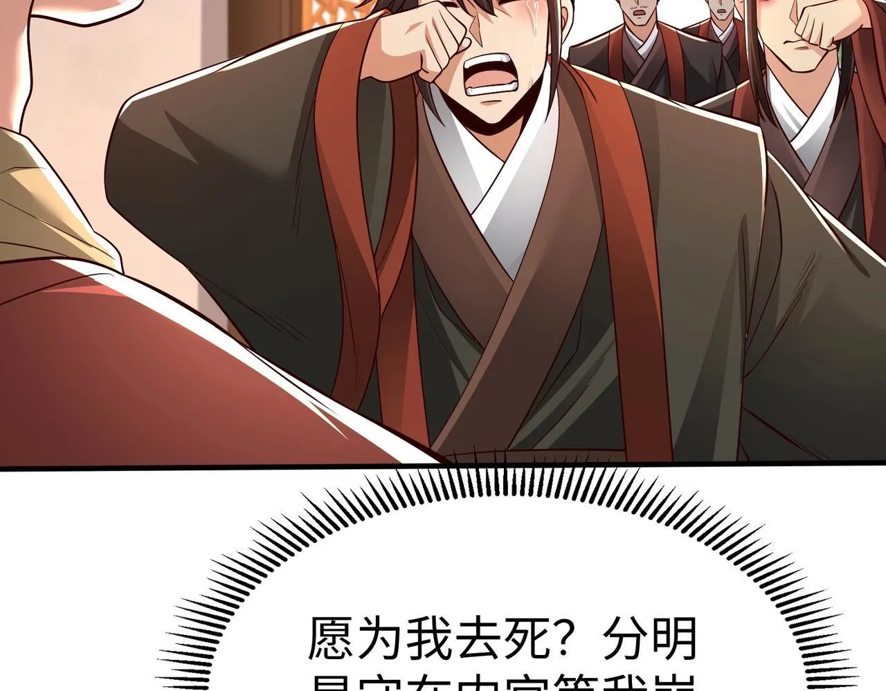第69话 匕首我收了，但地图是假的！ 第68页