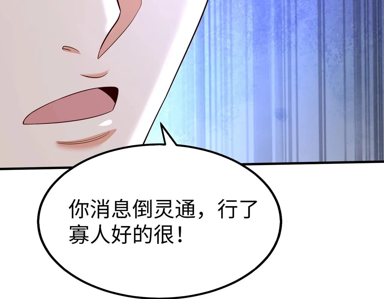 第69话 匕首我收了，但地图是假的！ 第70页