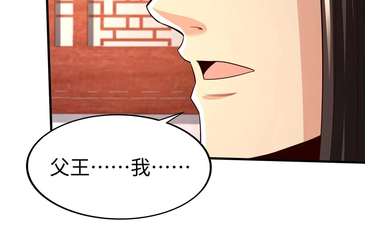 第69话 匕首我收了，但地图是假的！ 第73页