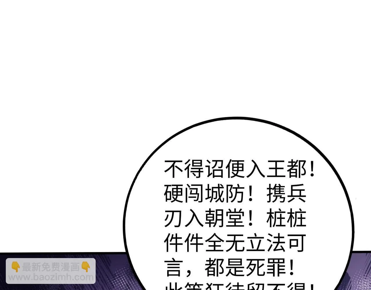 第69话 匕首我收了，但地图是假的！ 第74页