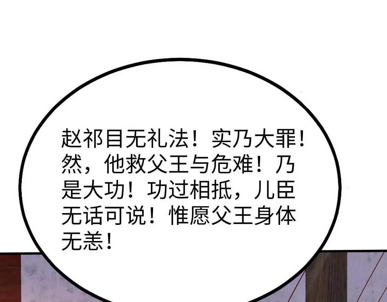 第69话 匕首我收了，但地图是假的！ 第77页
