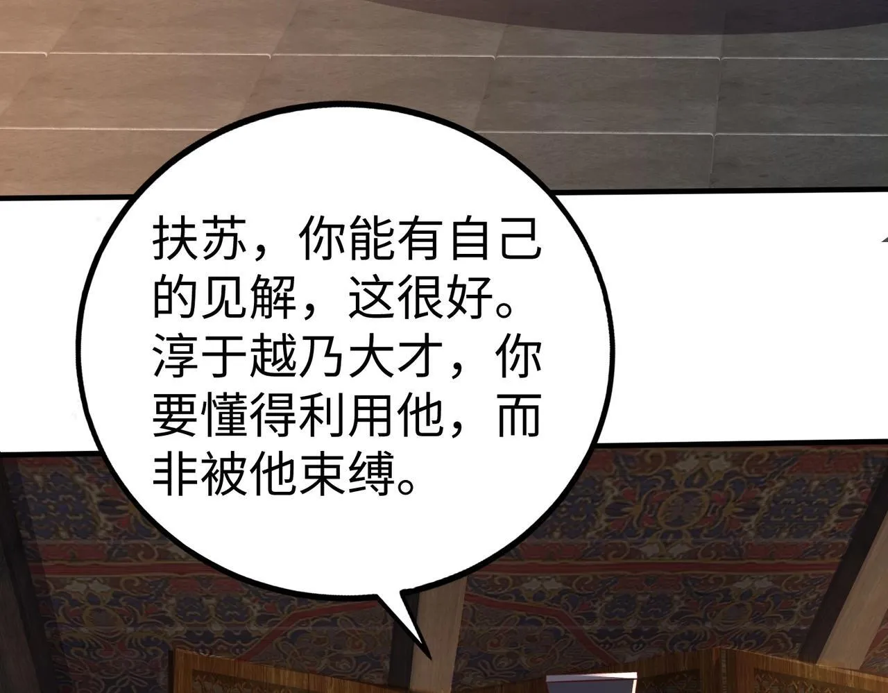 第69话 匕首我收了，但地图是假的！ 第80页