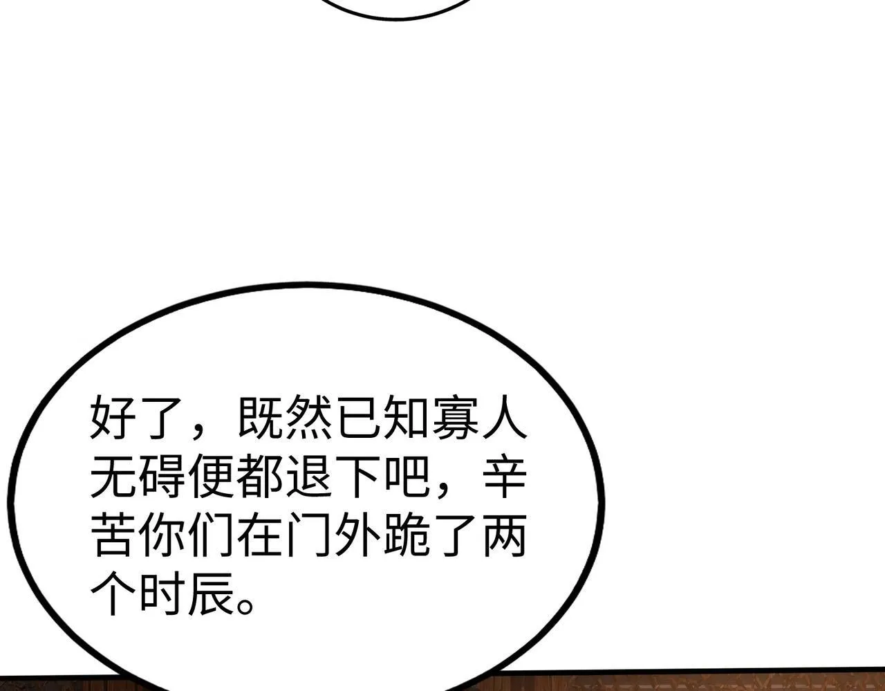第69话 匕首我收了，但地图是假的！ 第83页