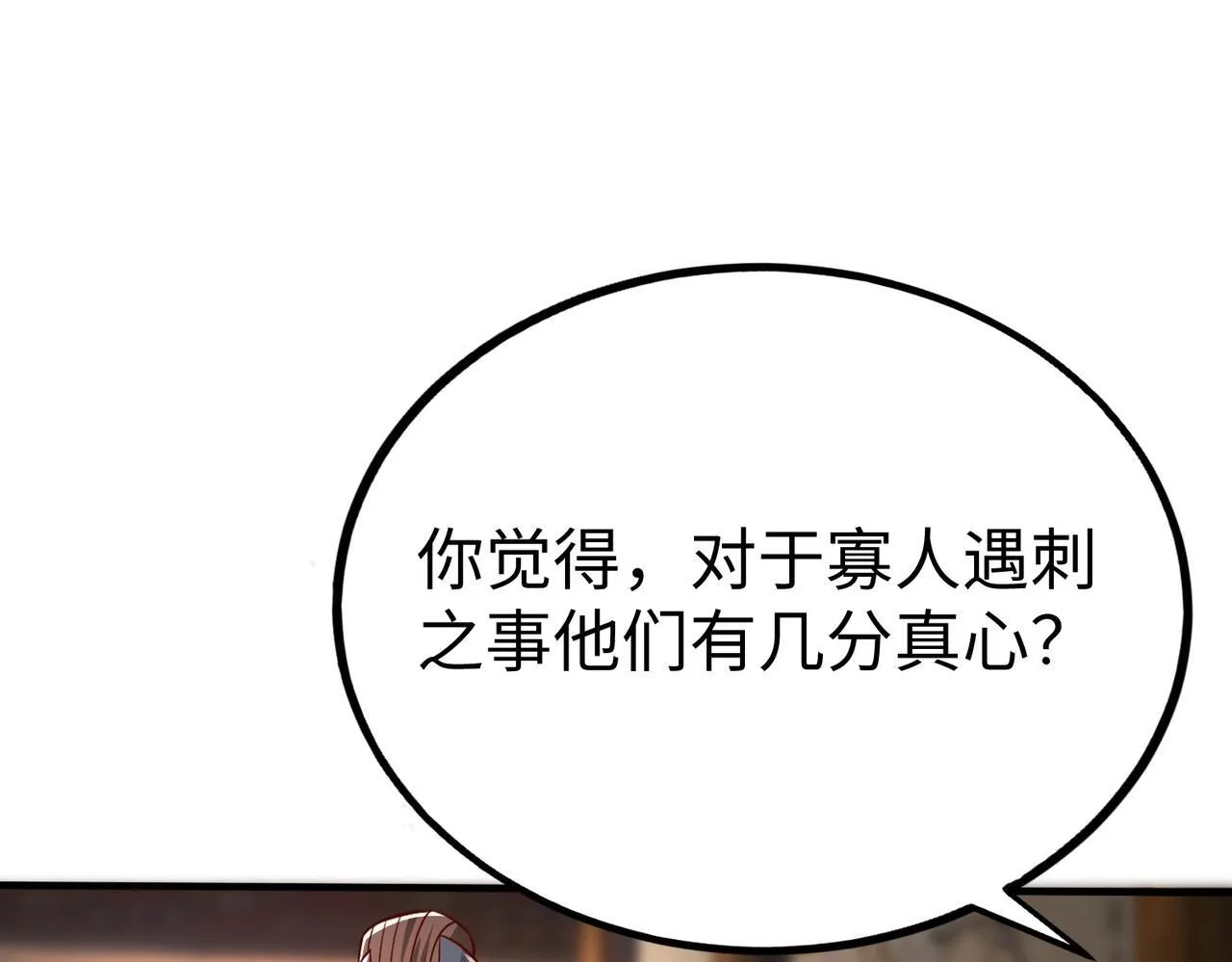 第69话 匕首我收了，但地图是假的！ 第87页