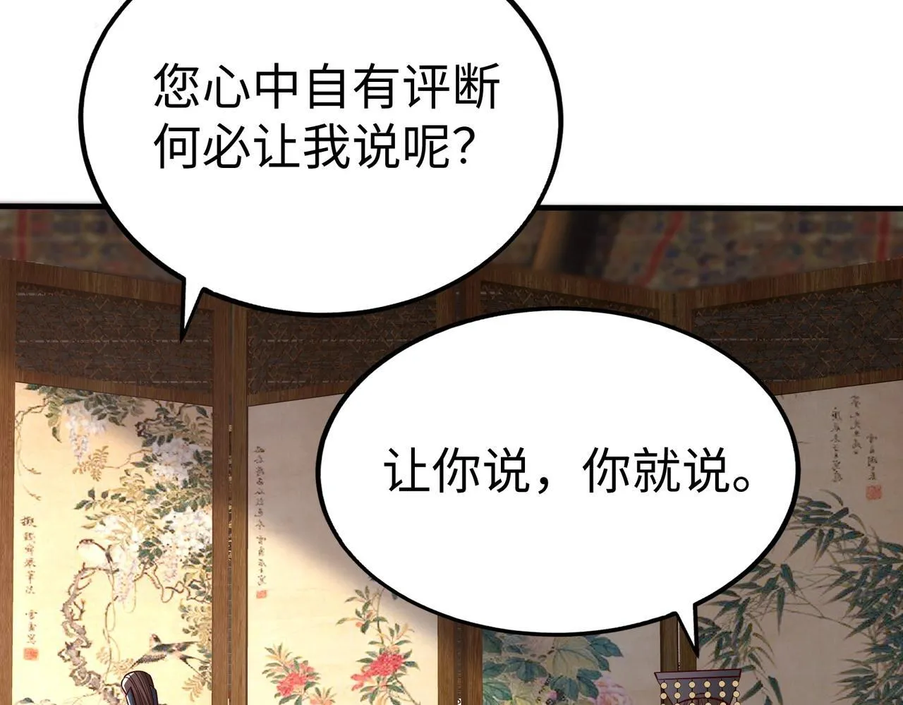 第69话 匕首我收了，但地图是假的！ 第93页