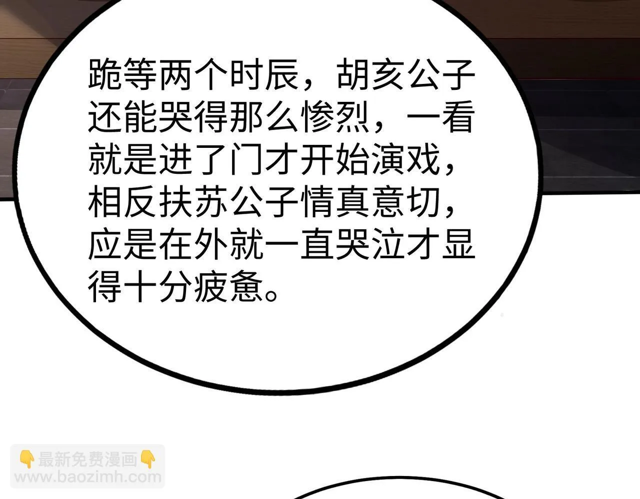 第69话 匕首我收了，但地图是假的！ 第95页