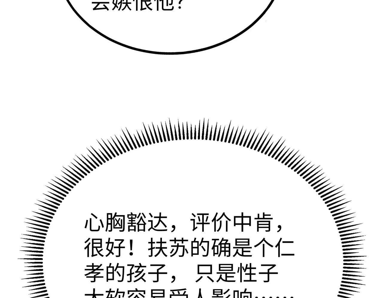 第69话 匕首我收了，但地图是假的！ 第98页