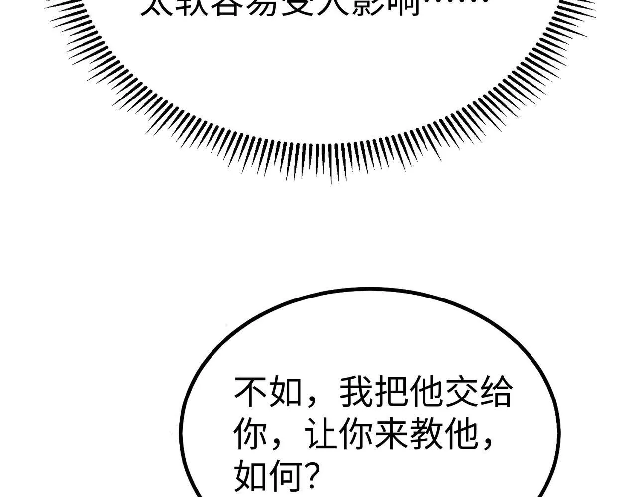 第69话 匕首我收了，但地图是假的！ 第99页
