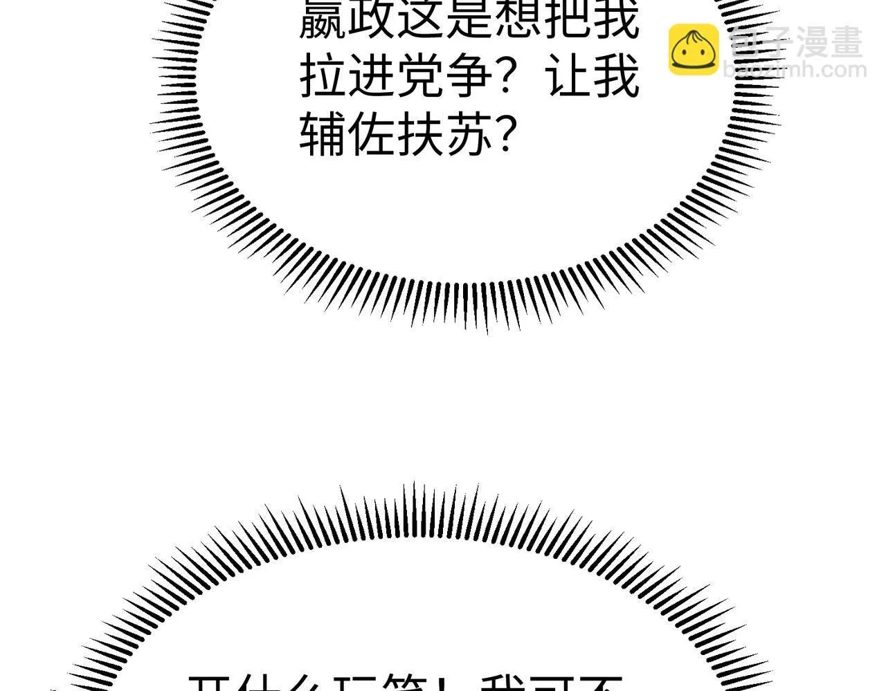 第69话 匕首我收了，但地图是假的！ 第102页
