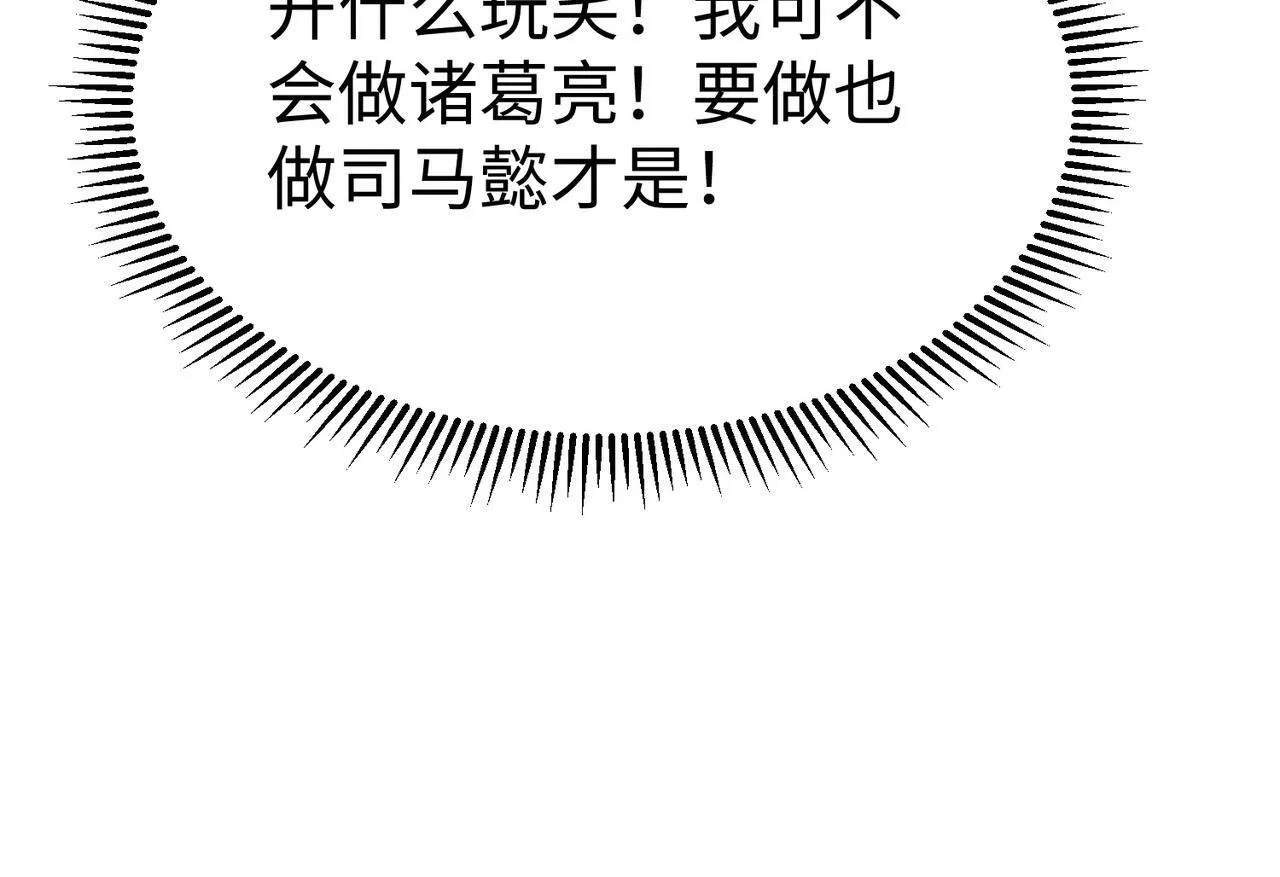 第69话 匕首我收了，但地图是假的！ 第103页