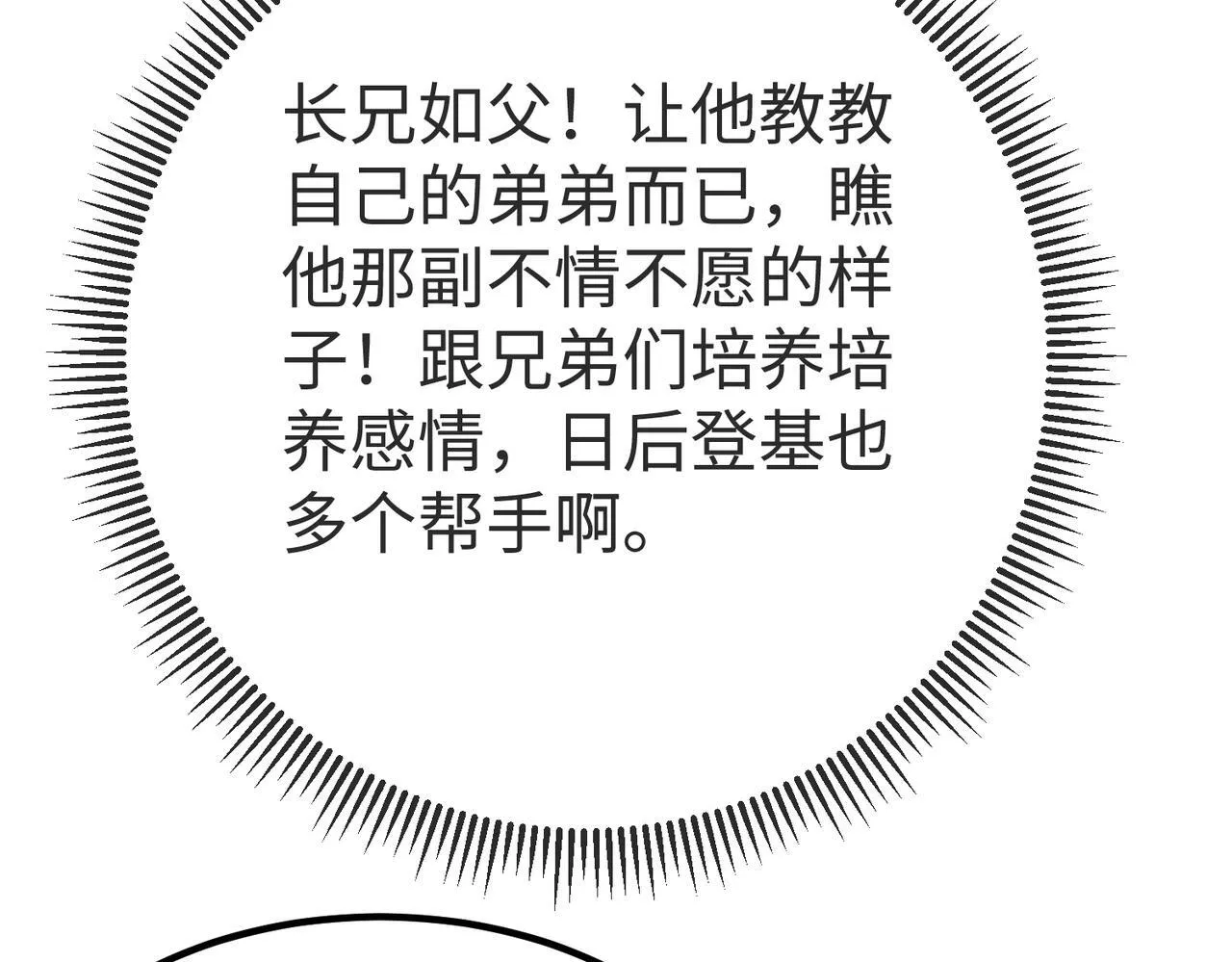 第69话 匕首我收了，但地图是假的！ 第106页