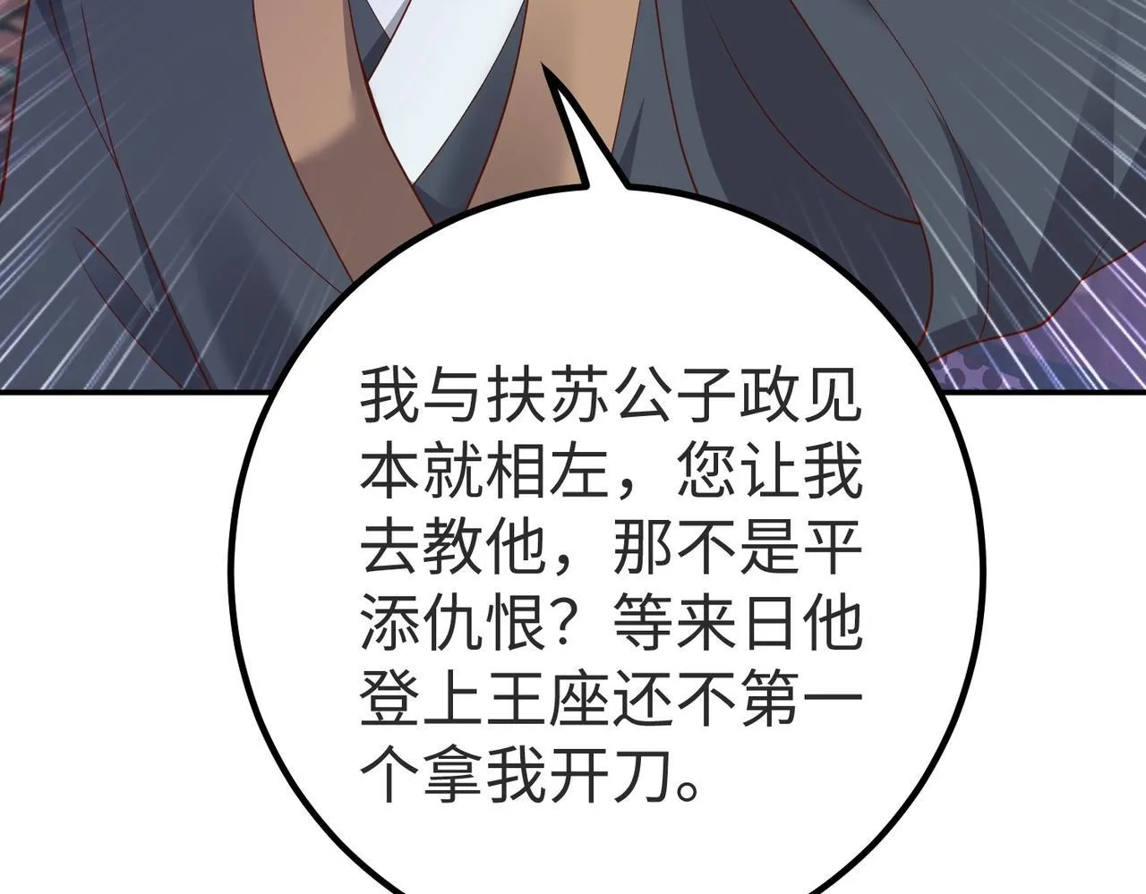 第69话 匕首我收了，但地图是假的！ 第111页