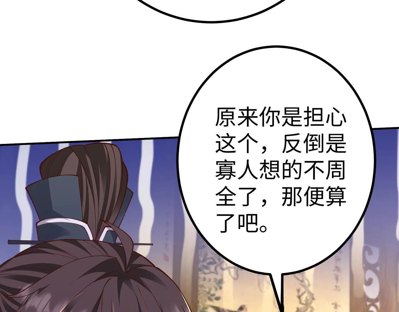 第69话 匕首我收了，但地图是假的！ 第112页