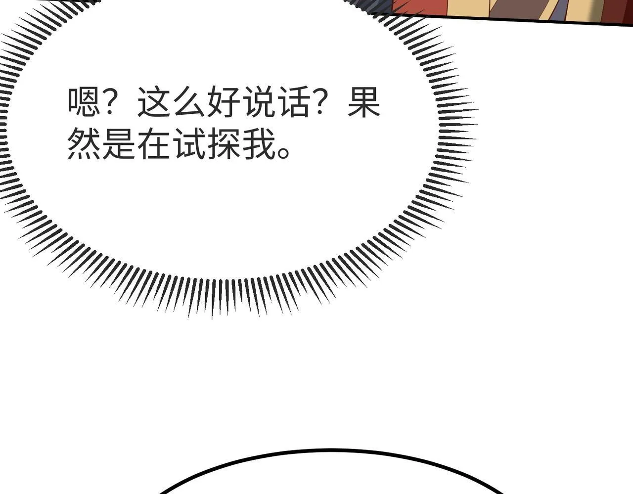 第69话 匕首我收了，但地图是假的！ 第114页