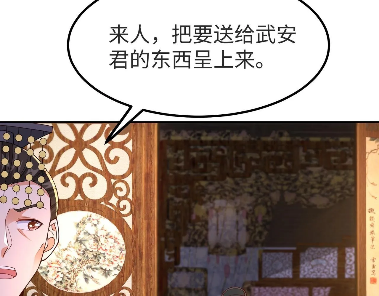 第69话 匕首我收了，但地图是假的！ 第115页