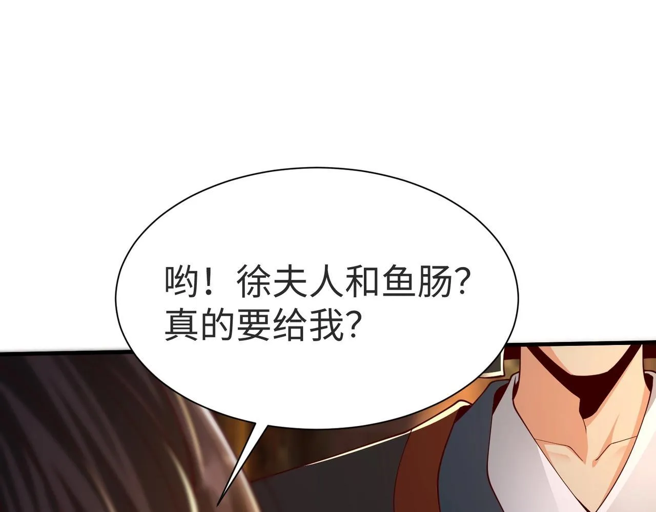 第69话 匕首我收了，但地图是假的！ 第117页