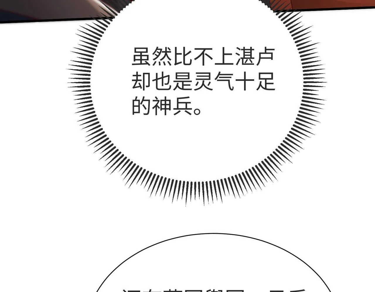 第69话 匕首我收了，但地图是假的！ 第119页