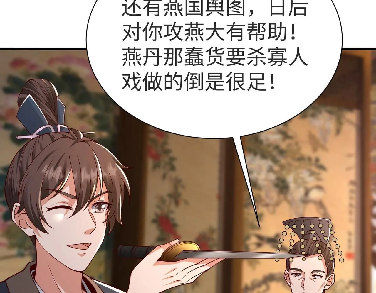 第69话 匕首我收了，但地图是假的！ 第120页
