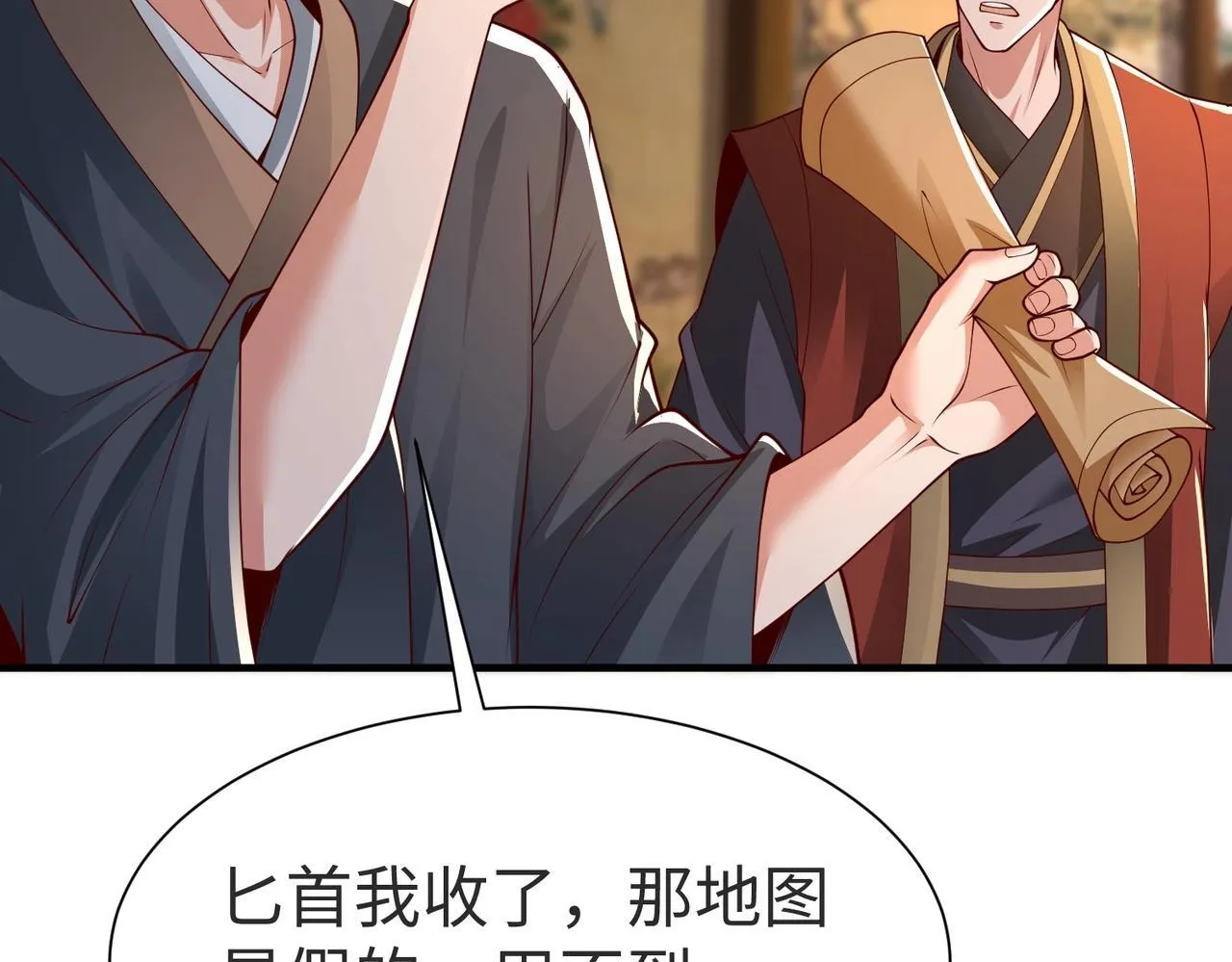 第69话 匕首我收了，但地图是假的！ 第121页