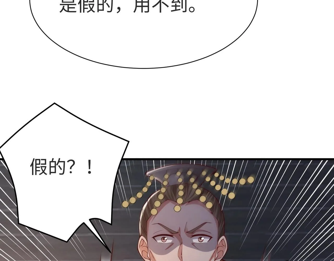 第69话 匕首我收了，但地图是假的！ 第122页
