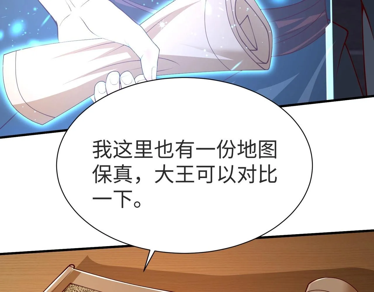 第69话 匕首我收了，但地图是假的！ 第126页
