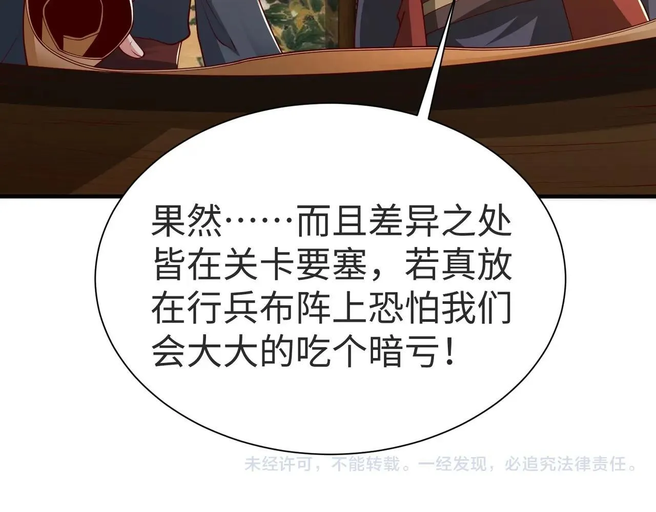 第69话 匕首我收了，但地图是假的！ 第129页