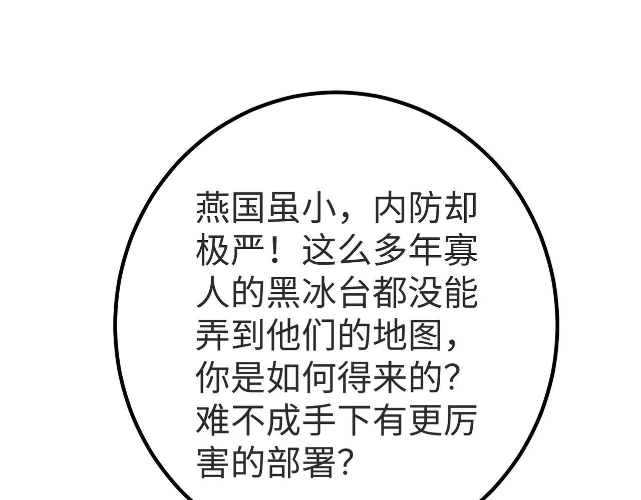 第70话 赵祁啊！你这桃花有点旺啊！ 第6页